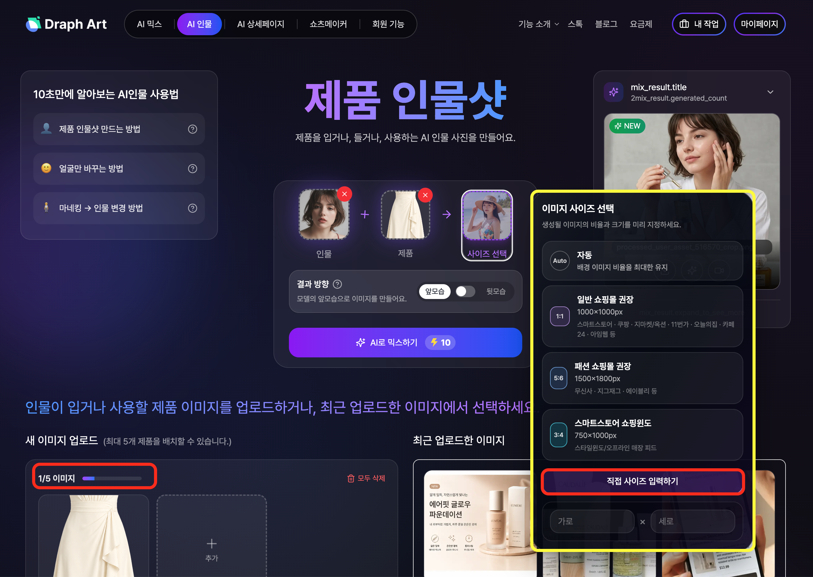 드랩아트 의류 이미지 생성하는 화면