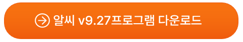 알툴즈 무료다운로드