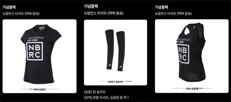 NB-엘리트-레이스-기념품-이미지
