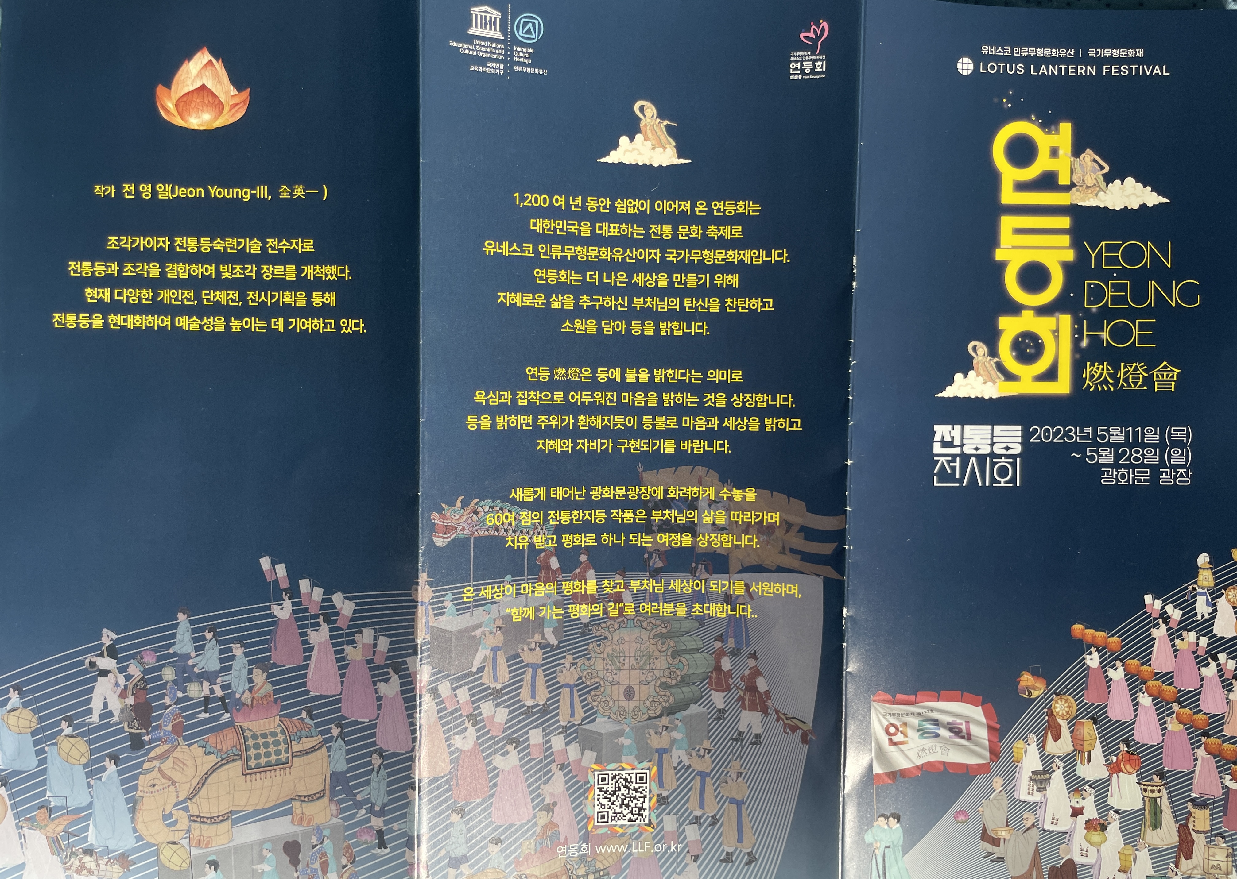 광화문 연등회