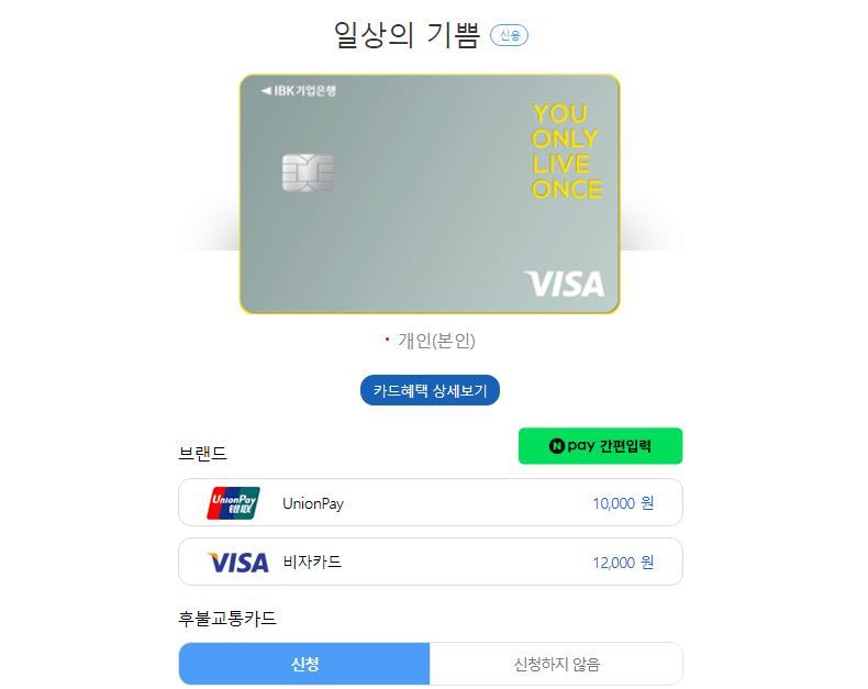 기업은행 일상의 기쁨카드 신청