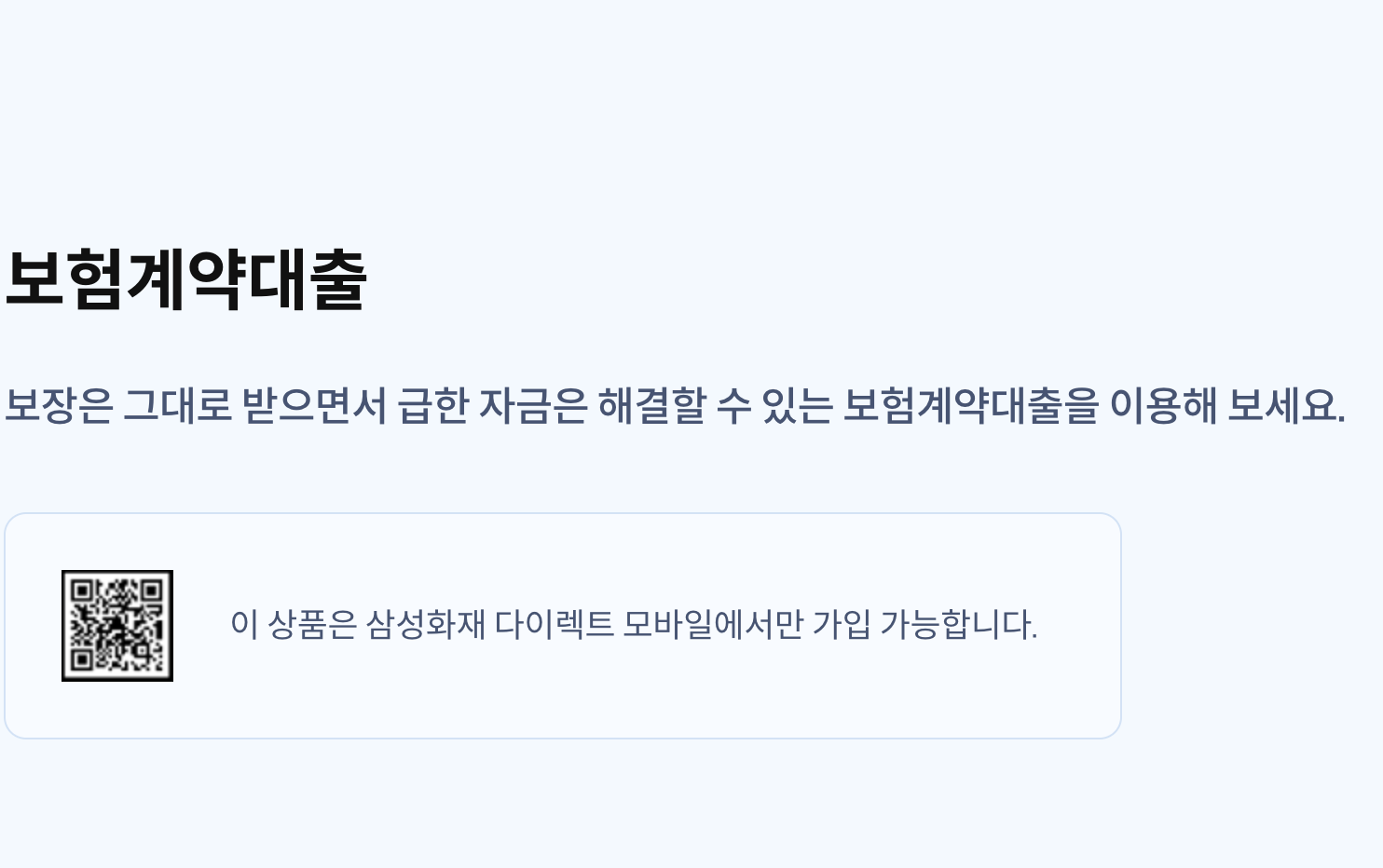 삼성화재 다이렉트 보험계약대출