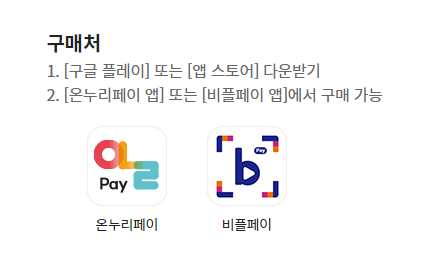 제로페이-사용법-모바일-상품권-구매방법-가맹점-혜택-사용방법