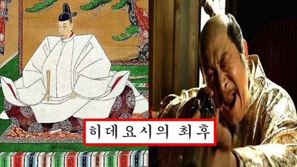 도요토미 히데요시 최후