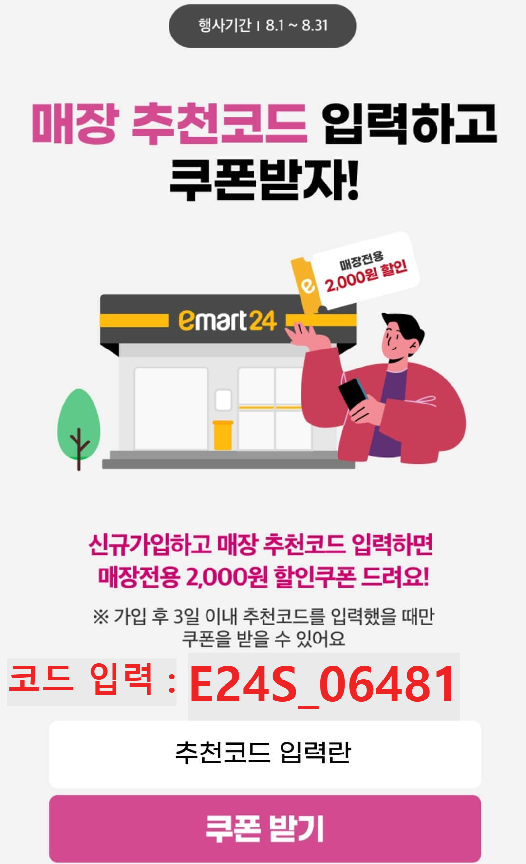 이마트 24 편의점 2&amp;#44;000원 금액권 받는 법