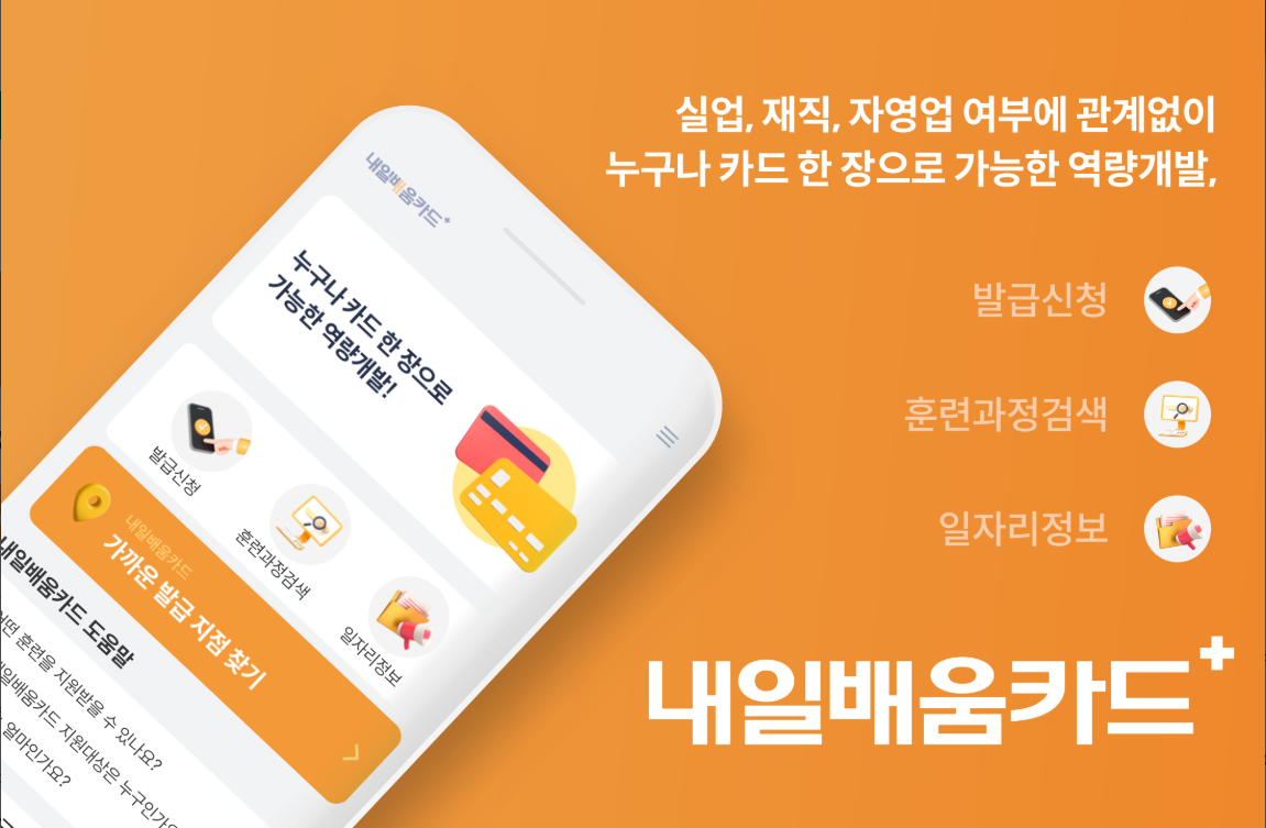 내일배움카드 발급 자격 완벽 분석 및 신청 방법 총정리 (2025년 최신)