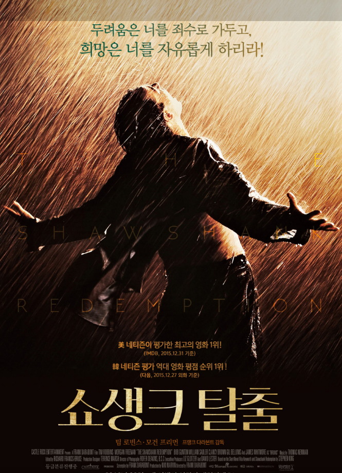 쇼생크 탈출 영화 포스터