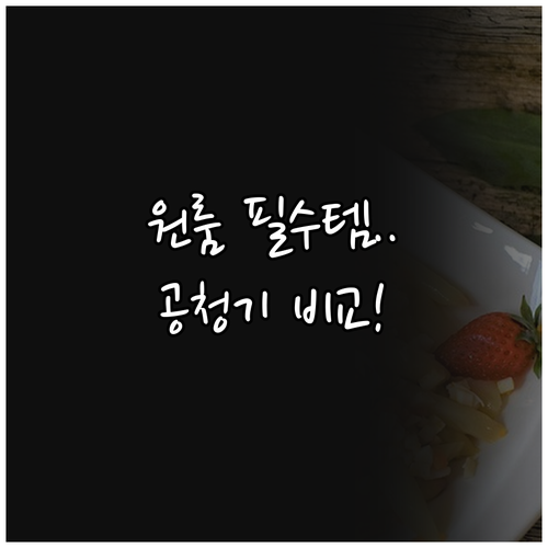 뭘 살지 고민이라면? 원룸 자취방에 ..