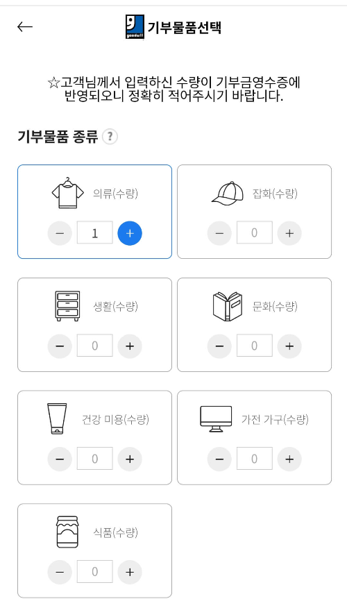 헌옷기부방법