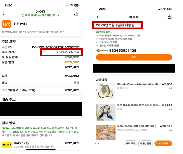 테무영수증