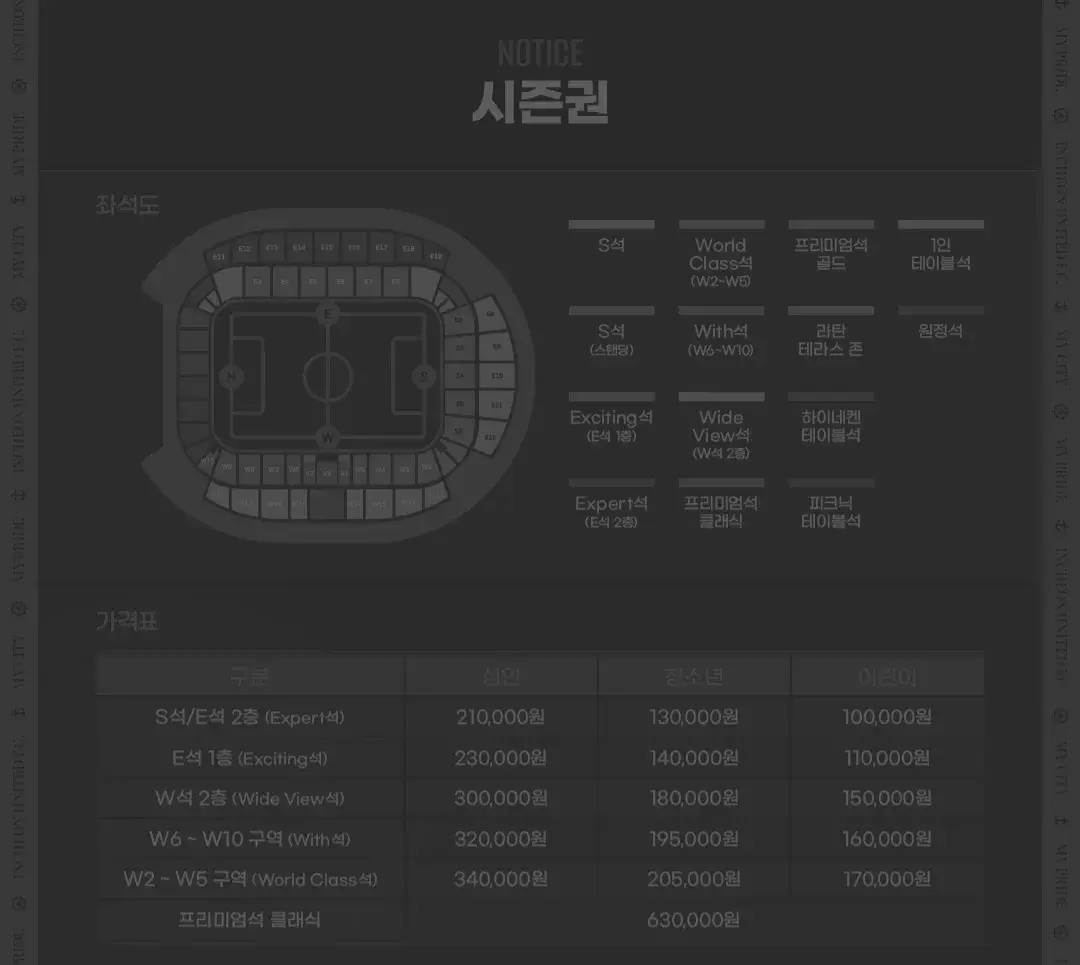 인천유나이티드FC 2025시즌 시즌권 가격, 혜택, 구매기간 및 구매방법 등 안내