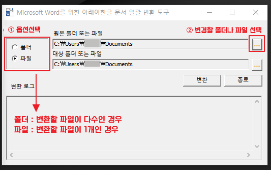 Microsoft Word를 위한 아래아한글 문서 변환 도구