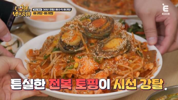 전복아귀찜
