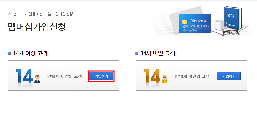코레일 홈페이지 회원가입