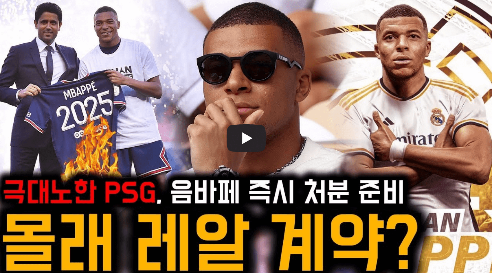 음바페