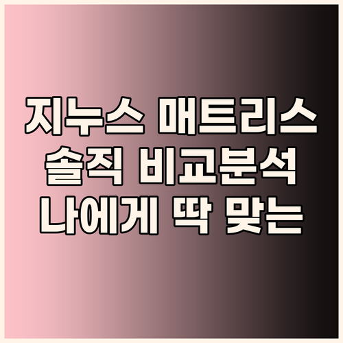 지누스 매트리스 솔직 후기 얼티마 하..