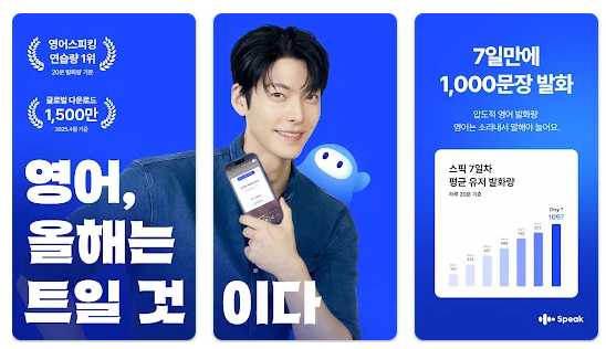 스픽 어플 가격