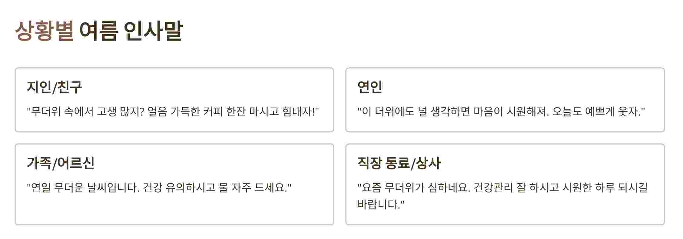 여름인사말