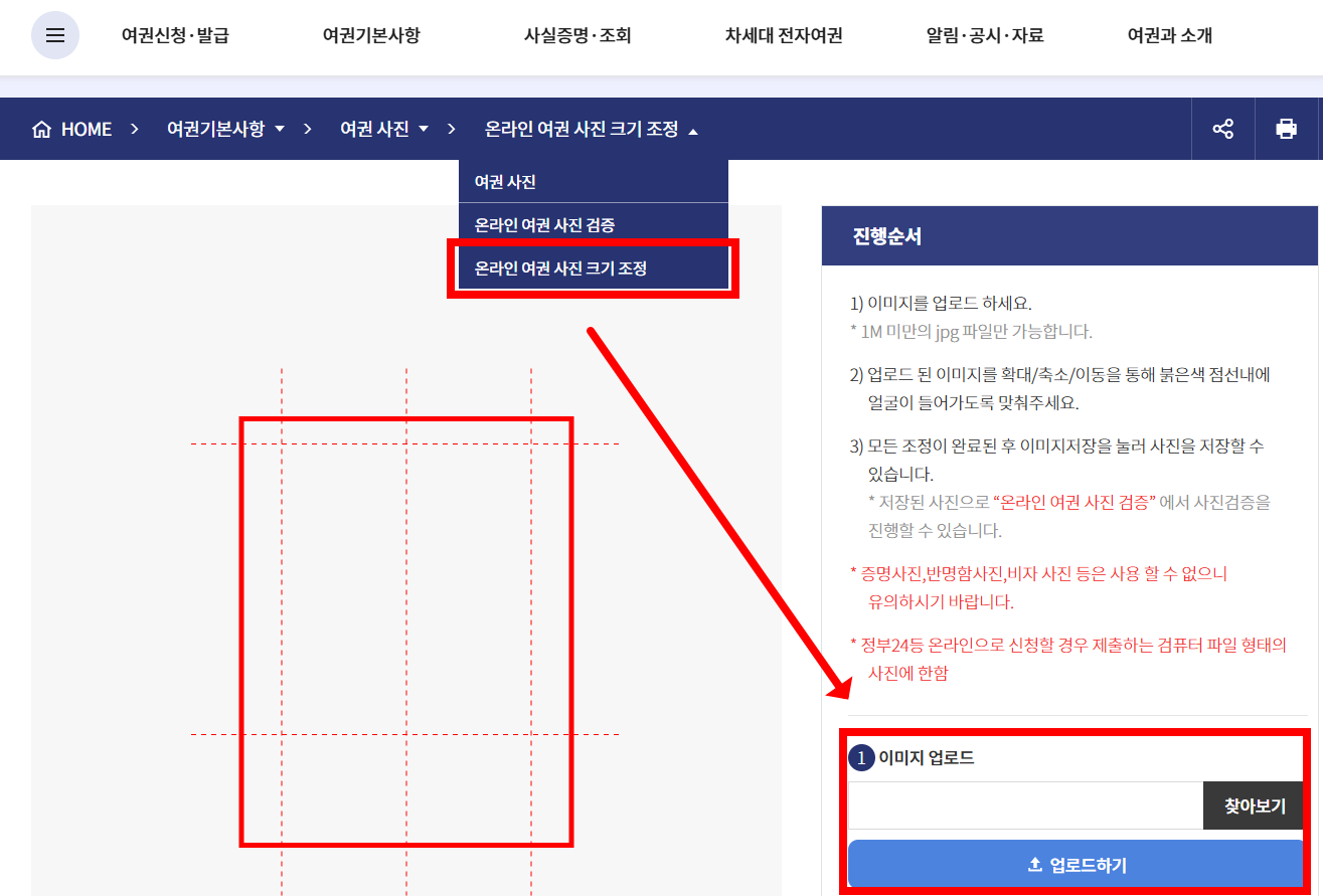 온라인 여권 사진 크기 조정 화면