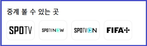 알트태그-U-17월드컵 중계 채널 안내