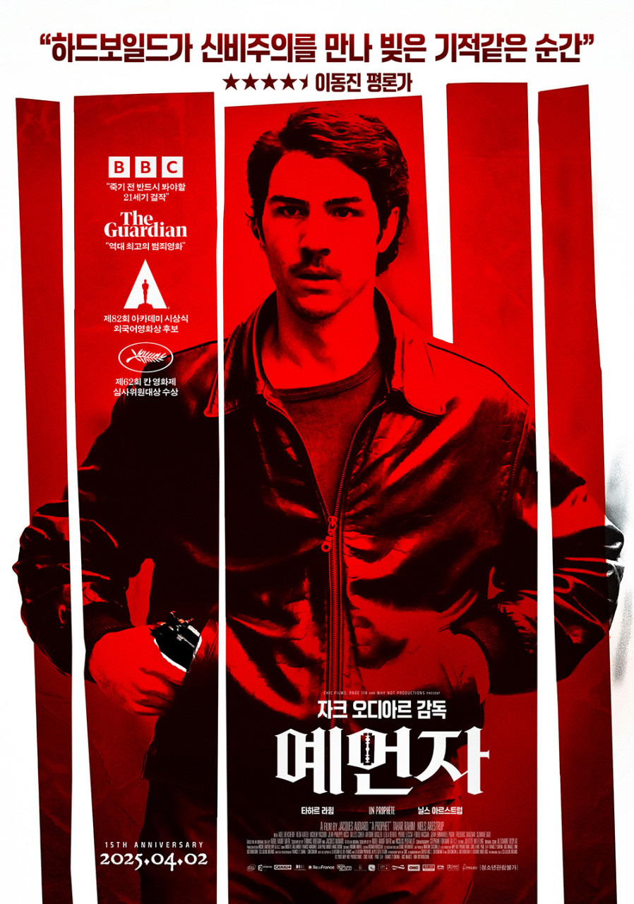 영화 <예언자(A Prophet)> poster