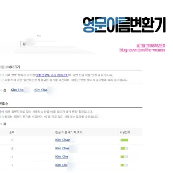 이름을 영문으로 바꾸는 간편한 방법 가이드_13