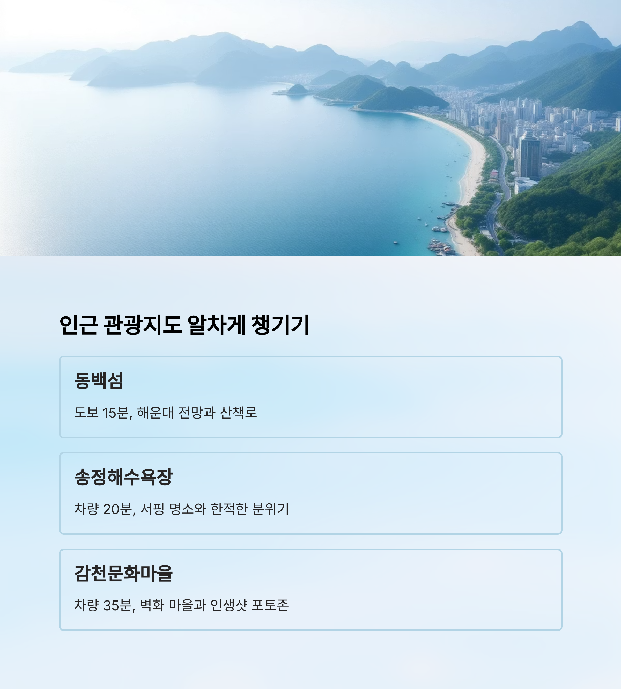 인근 관광지도 알차게 챙기기