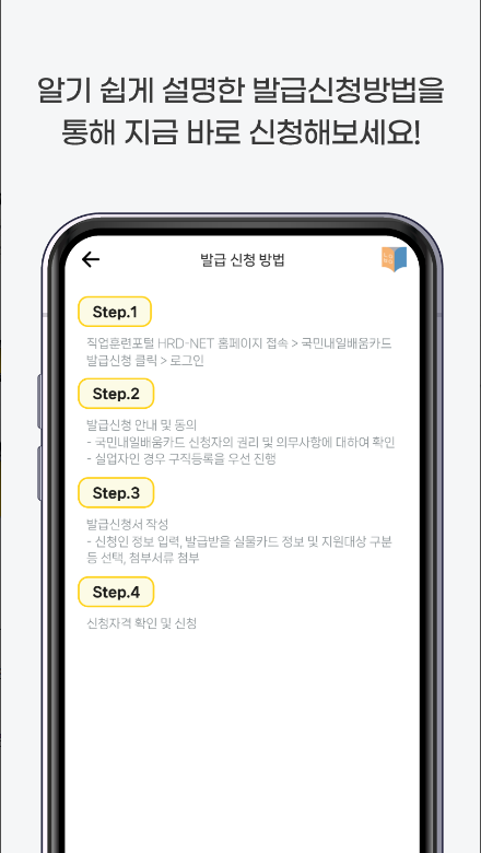 국민내일배움카드 신청가이드, 고용노동부내일배움카드신청발급, 2024 새롭게 바뀐 정책까지