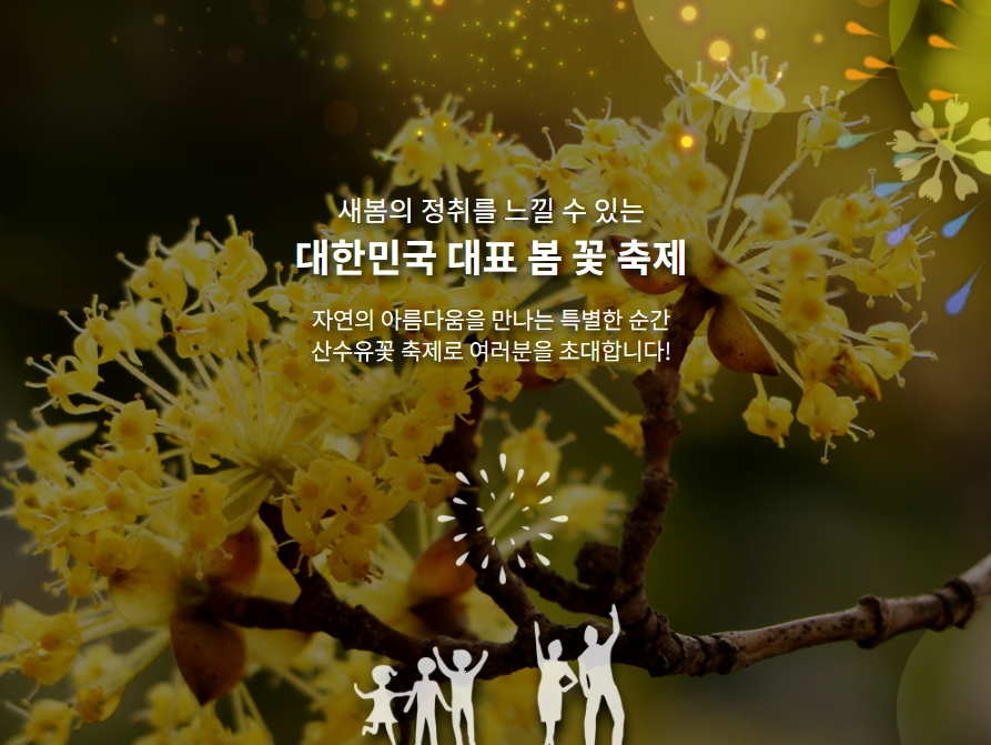 구례 산수유축제 기간 초대가수 맛집 주차