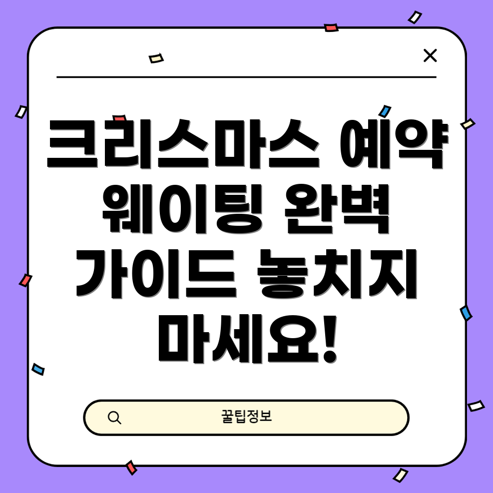 더현대 크리스마스 예약