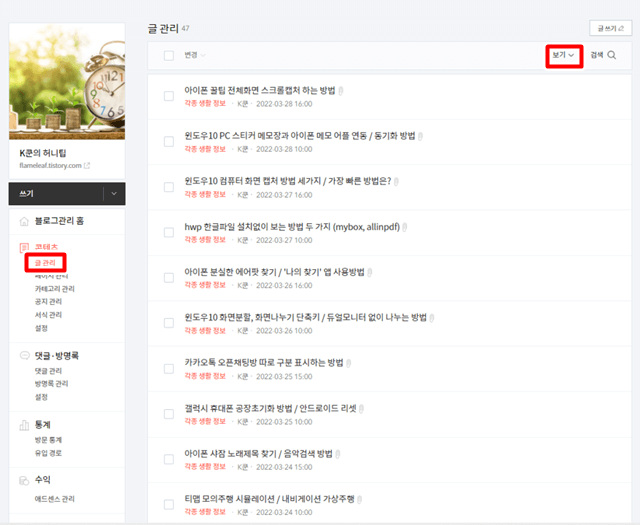 티스토리글-한번에-카테고리옮기기-1