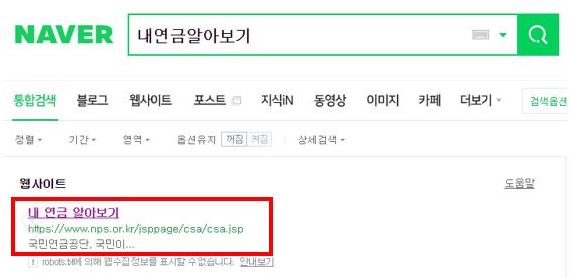 국민연금 수령액 알아보기