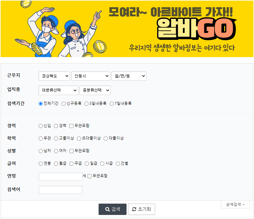 안동교차로-알바-검색하기