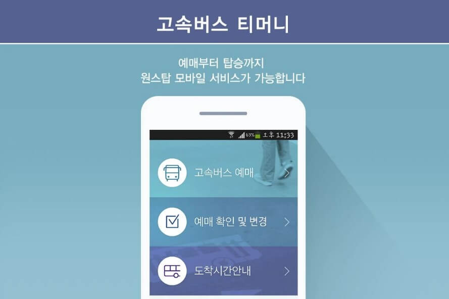 2024 추석 고속버스 예매 기간 방법 취소수수료