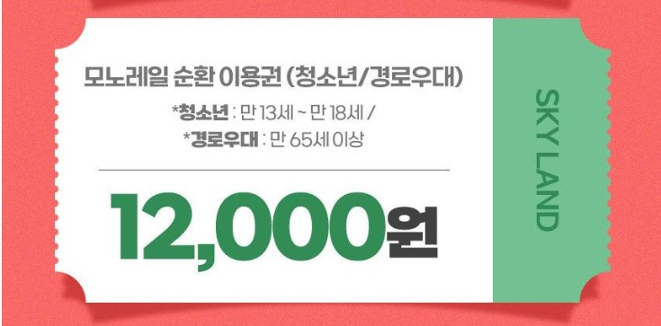 대봉산 모노레일 예약