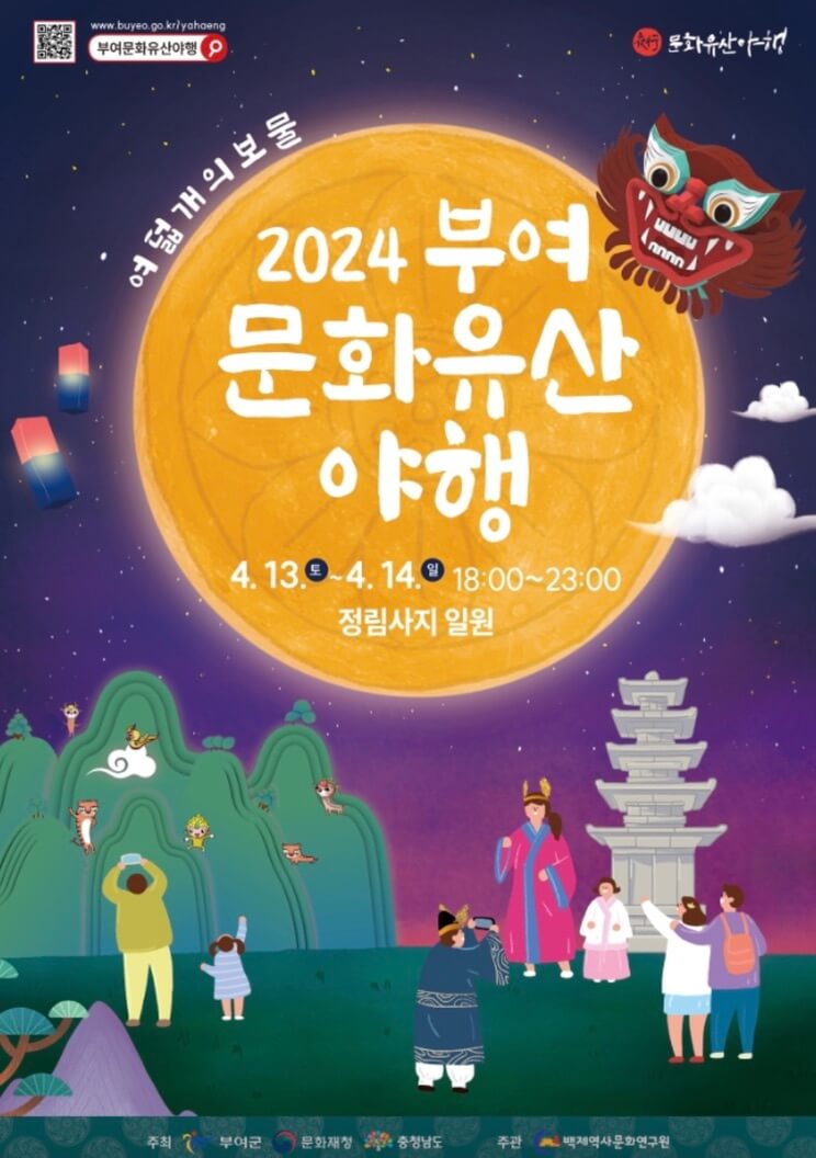 부여-문화-유산-포스터