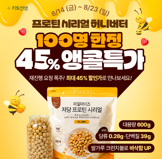 8월 16일 프로틴 시리얼 허니버터 캐시워크 정답 ㅇㅋㅅㅇ