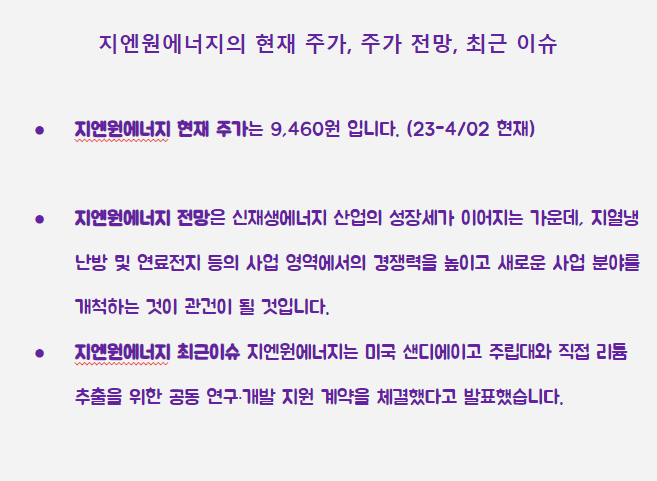 지엔원에너지 최근 주가 이슈
