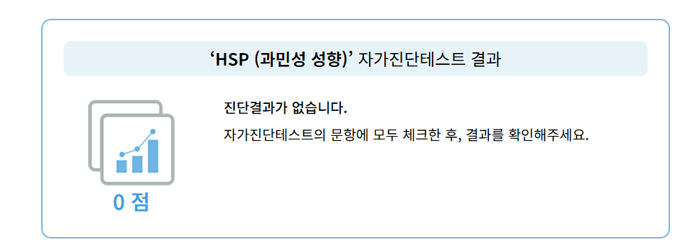 HSP 테스트 결과