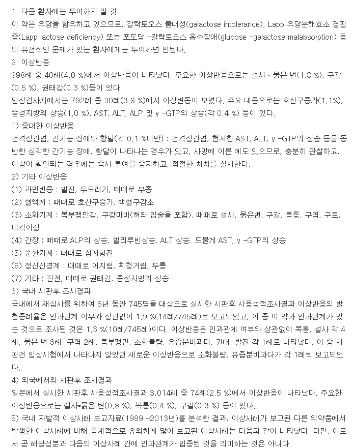모푸렌정-복용-주의사항