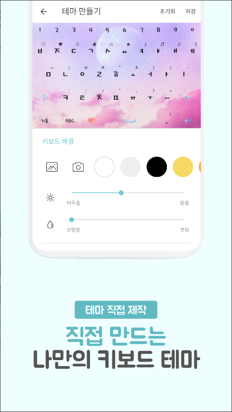 테마키보드 - 키보드 꾸미기의 모든 것/최신테마/테마직
