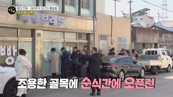 영광1등빵집