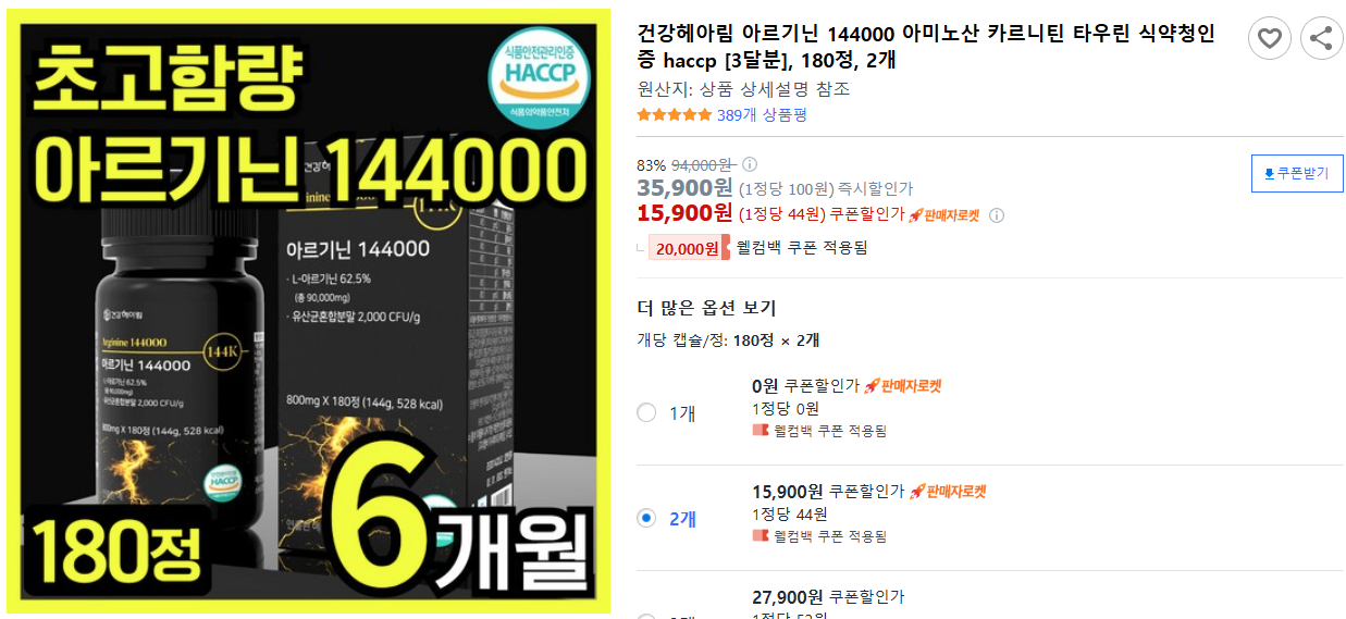 건강헤아림-아르기닌-144000-아미노산-카르니틴-타우린-식약청인증-haccp-[3달분],-180정,-2개