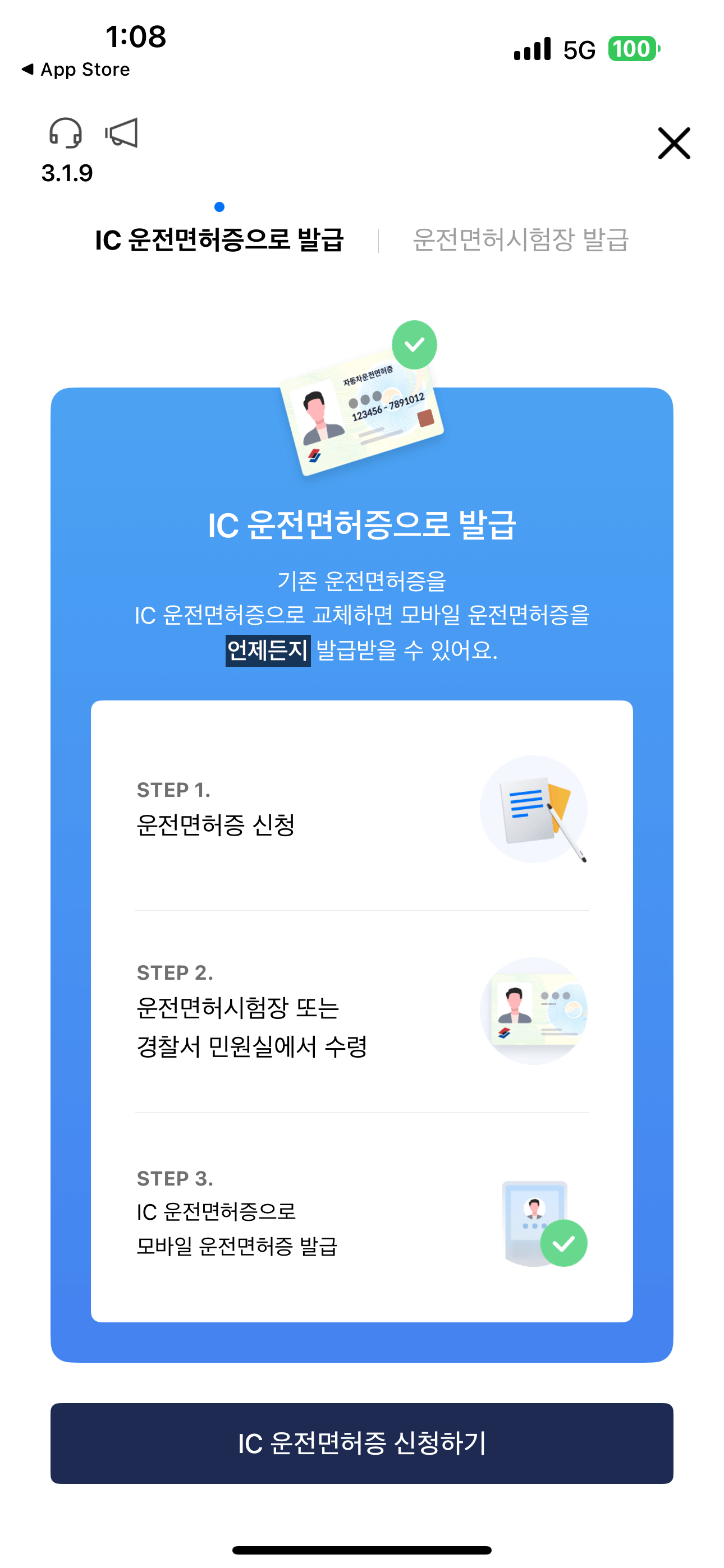 모바일 운전면허증 발급