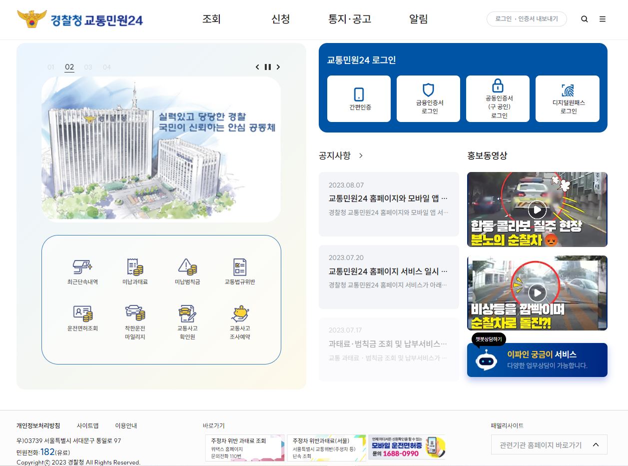 연수경찰서 민원실 주말