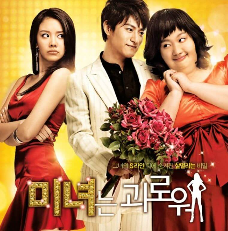 영화-미녀는-괴로워