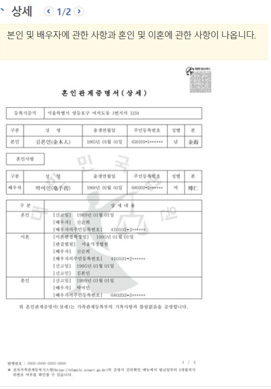 혼인관계증명서-특정-발급방법-대법원-전자가족관계등록시스템-혼인관계증명서-정부24-혼인관계증명서특정발급