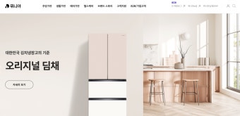 위니아 딤채 서비스센터 예약 바로가기