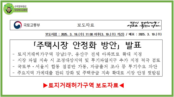 부동산 초보자를 위한 토지거래허가구역 투자 가이드