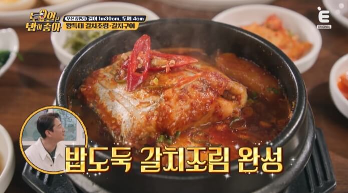 왕특대-갈치조림